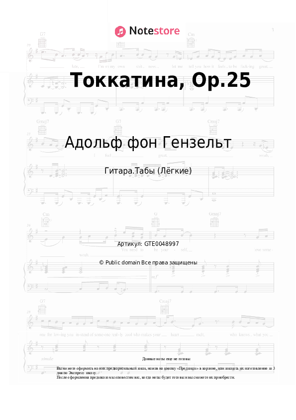 Лёгкие табы Адольф фон Гензельт - Токкатина, Op.25 скачать - Гитара.Табы (Лёгкие)