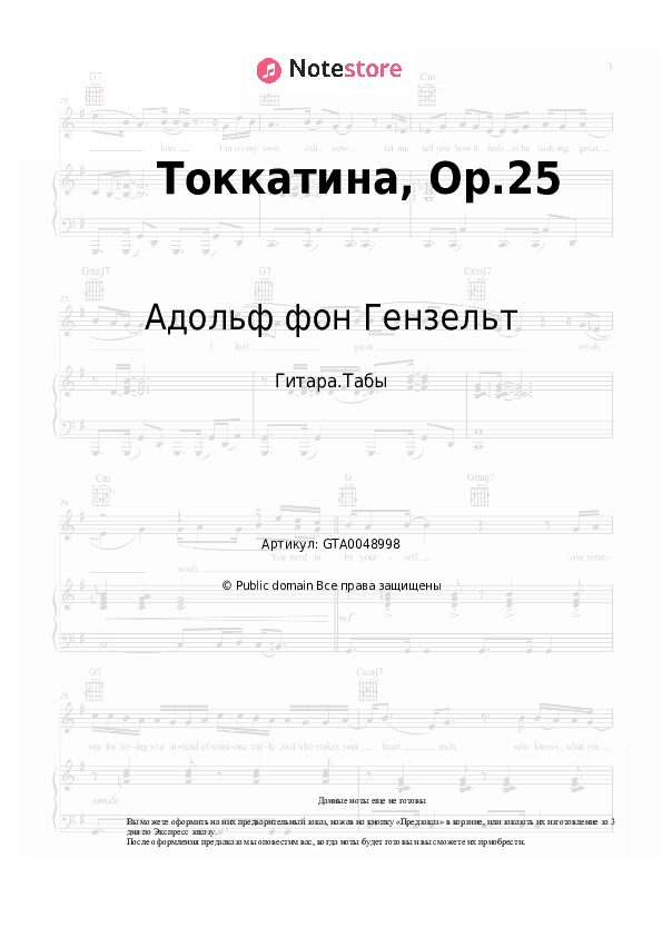 Табы Адольф фон Гензельт - Токкатина, Op.25 скачать - Гитара.Табы