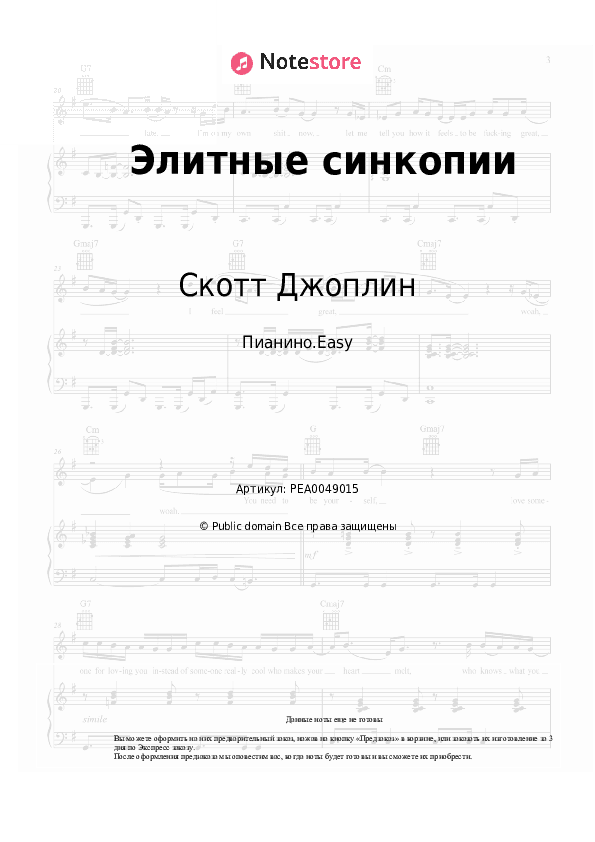 Лёгкие ноты Скотт Джоплин - Элитные синкопии скачать - Пианино.Easy