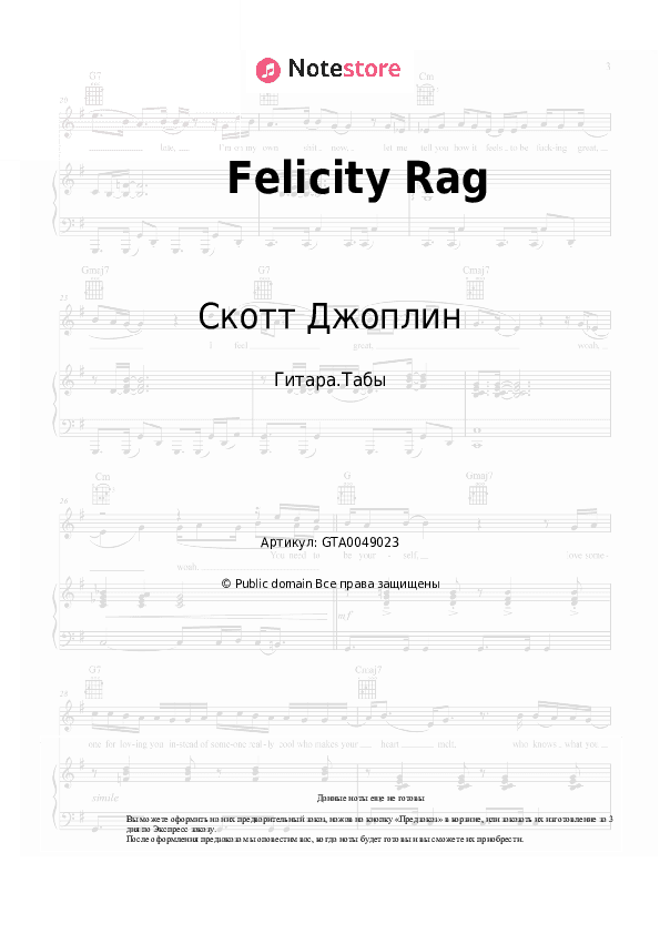 Табы Скотт Джоплин - Felicity Rag скачать - Гитара.Табы