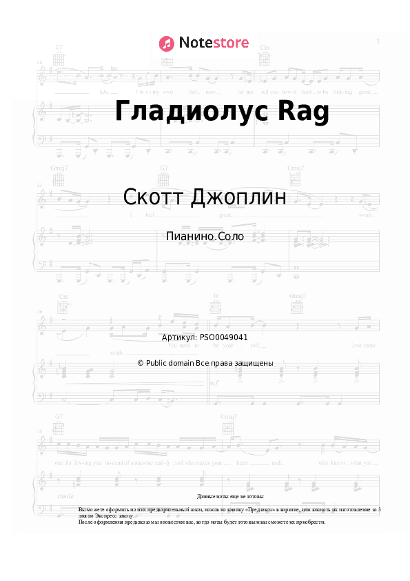Ноты Скотт Джоплин - Гладиолус Rag скачать - Пианино.Соло
