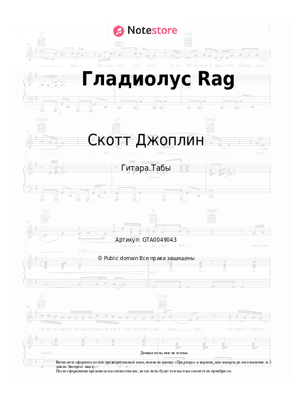 Табы Скотт Джоплин - Гладиолус Rag скачать - Гитара.Табы