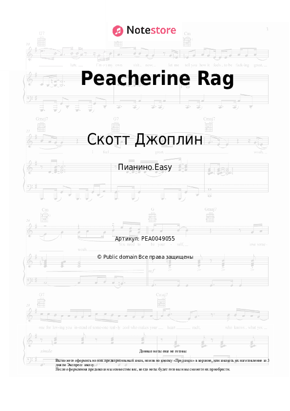 Лёгкие ноты Скотт Джоплин - Peacherine Rag скачать - Пианино.Easy
