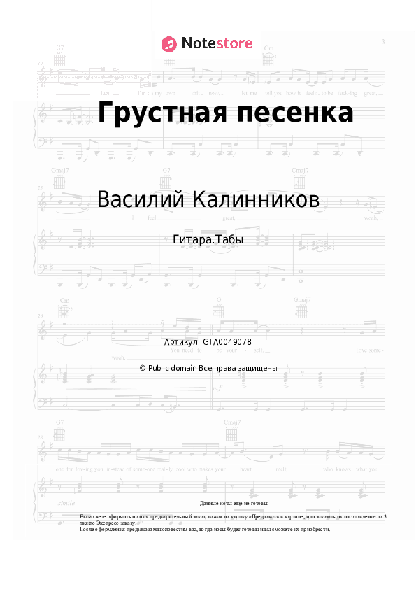 Табы Василий Калинников - Грустная песенка скачать - Гитара.Табы