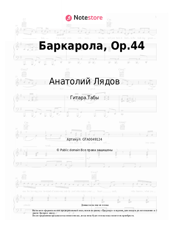 Табы Анатолий Лядов - Баркарола, Op.44 скачать - Гитара.Табы