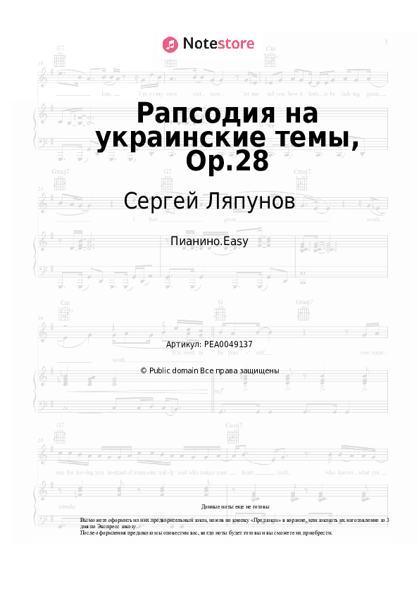 Лёгкие ноты Сергей Ляпунов - Рапсодия на украинские темы, Op.28 скачать - Пианино.Easy
