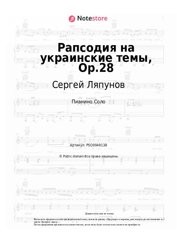 Ноты Сергей Ляпунов - Рапсодия на украинские темы, Op.28 скачать - Пианино.Соло