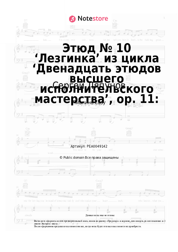 Лёгкие ноты Сергей Ляпунов - Этюд № 10 ‘Лезгинка’ из цикла ‘Двенадцать этюдов высшего исполнительского мастерства’, op. 11: скачать - Пианино.Easy