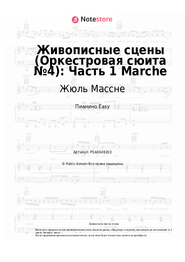 Лёгкие ноты Жюль Массне - Живописные сцены (Оркестровая сюита №4): Часть 1 Marche скачать - Пианино.Easy