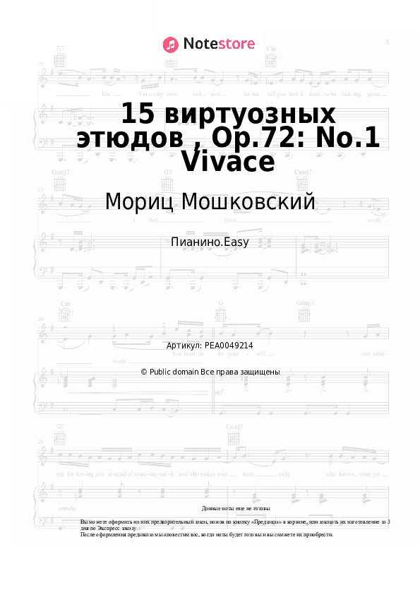 Лёгкие ноты Мориц Мошковский - 15 виртуозных этюдов , Op.72: No.1 Vivace скачать - Пианино.Easy