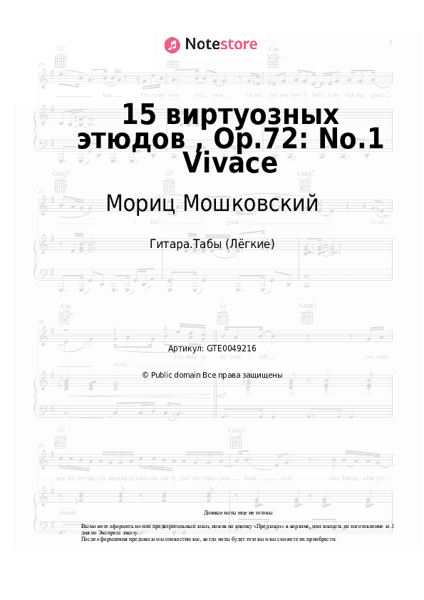 Лёгкие табы Мориц Мошковский - 15 виртуозных этюдов , Op.72: No.1 Vivace скачать - Гитара.Табы (Лёгкие)