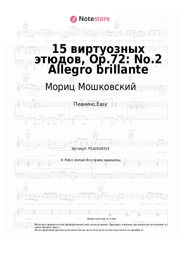Лёгкие ноты Мориц Мошковский - 15 виртуозных этюдов, Op.72: No.2 Allegro brillante скачать - Пианино.Easy