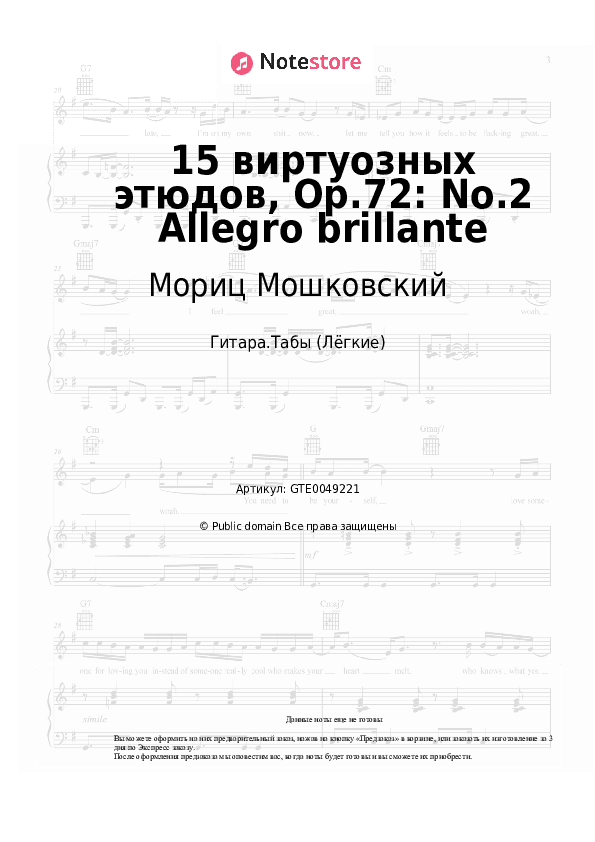 Лёгкие табы Мориц Мошковский - 15 виртуозных этюдов, Op.72: No.2 Allegro brillante скачать - Гитара.Табы (Лёгкие)