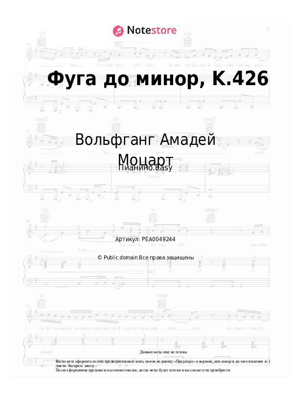 Лёгкие ноты Вольфганг Амадей Моцарт - Фуга до минор, K.426 скачать - Пианино.Easy