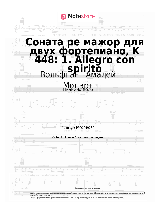 Ноты Вольфганг Амадей Моцарт - Соната ре мажор для двух фортепиано, K 448: 1. Allegro con spirito скачать - Пианино.Соло