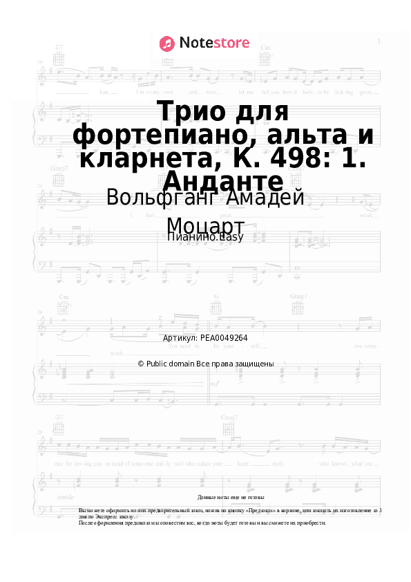 Лёгкие ноты Вольфганг Амадей Моцарт - Трио для фортепиано, альта и кларнета, К. 498: 1. Анданте скачать - Пианино.Easy