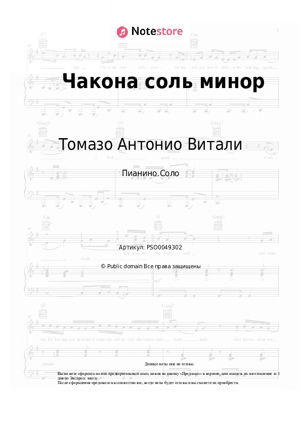 Ноты Томазо Антонио Витали - Чакона соль минор скачать - Пианино.Соло