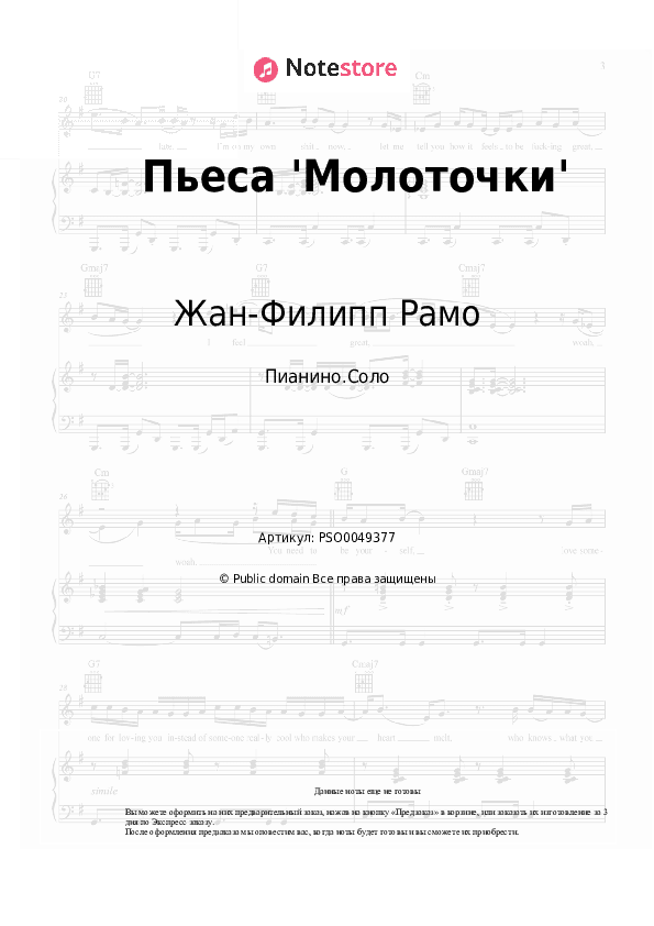 Ноты Жан-Филипп Рамо - Пьеса 'Молоточки' скачать - Пианино.Соло