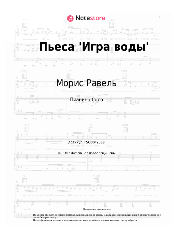 Ноты Морис Равель - Пьеса 'Игра воды' скачать - Пианино.Соло