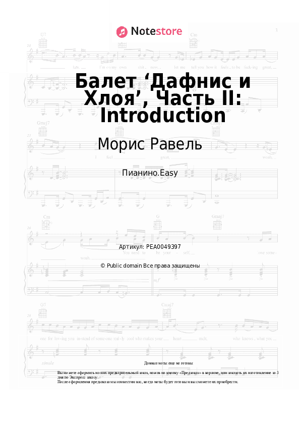 Лёгкие ноты Морис Равель - Балет ‘Дафнис и Хлоя’, Часть II: Introduction скачать - Пианино.Easy