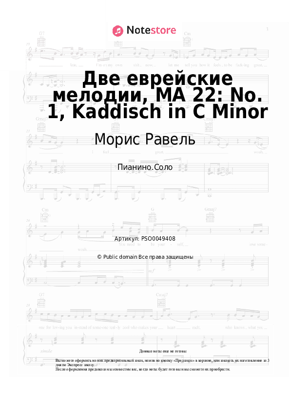 Ноты Морис Равель - Две еврейские мелодии, MA 22: No. 1, Kaddisch in C Minor скачать - Пианино.Соло