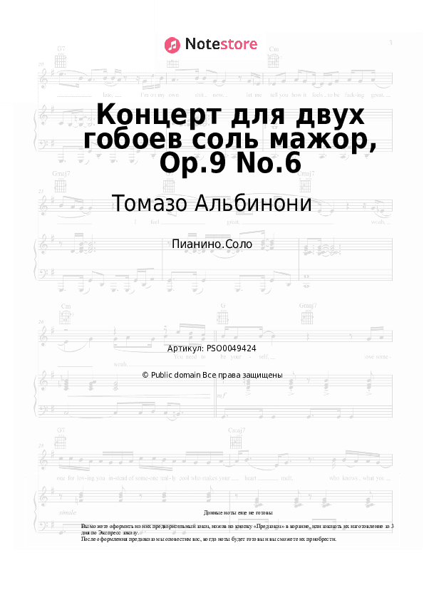 Ноты Томазо Альбинони - Концерт для двух гобоев соль мажор, Op.9 No.6 скачать - Пианино.Соло