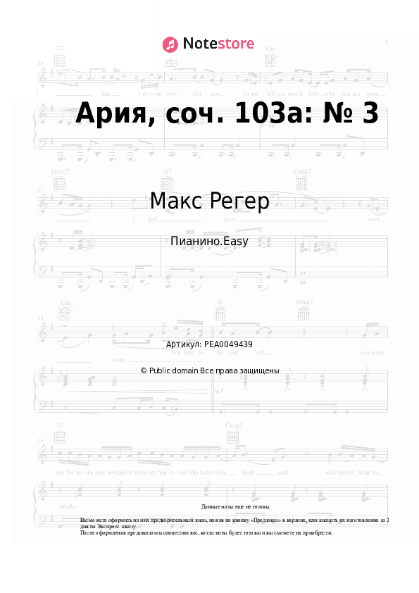 Лёгкие ноты Макс Регер - Ария, соч. 103а: № 3 скачать - Пианино.Easy