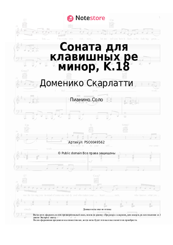 Ноты Доменико Скарлатти - Соната для клавишных ре минор, K.18 скачать - Пианино.Соло