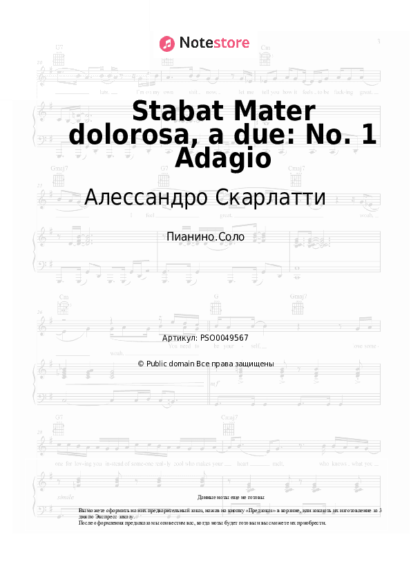Ноты Алессандро Скарлатти - Stabat Mater dolorosa, a due: No. 1 Adagio скачать - Пианино.Соло