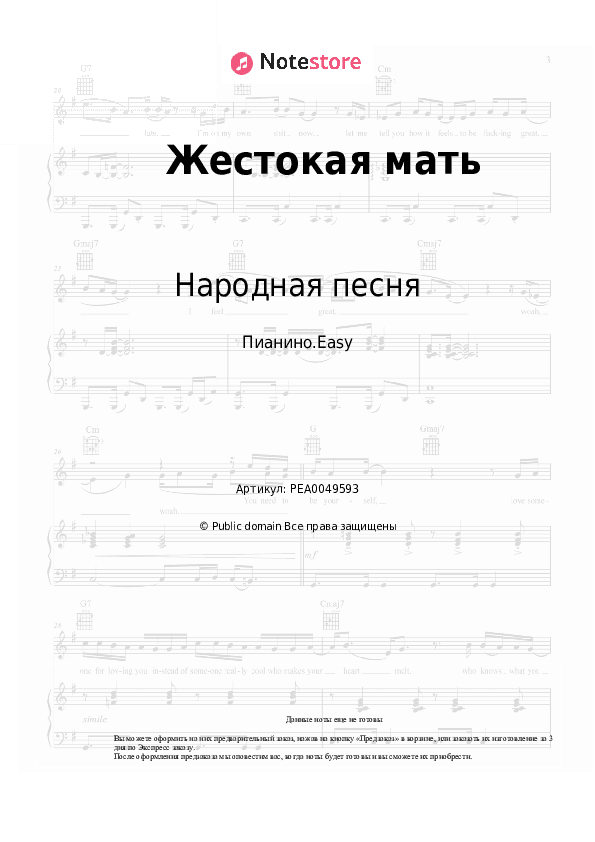 Лёгкие ноты Народная песня - Жестокая мать скачать - Пианино.Easy