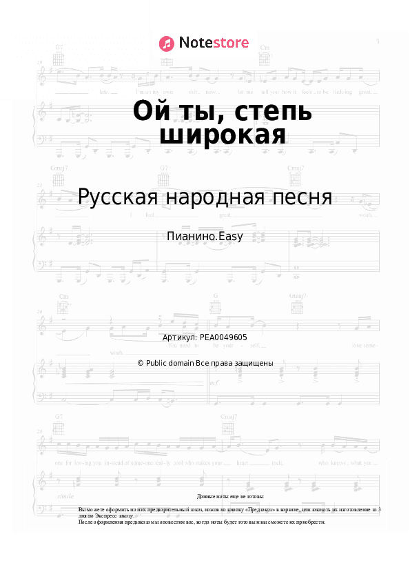 Лёгкие ноты Русская народная песня - Ой ты, степь широкая скачать - Пианино.Easy