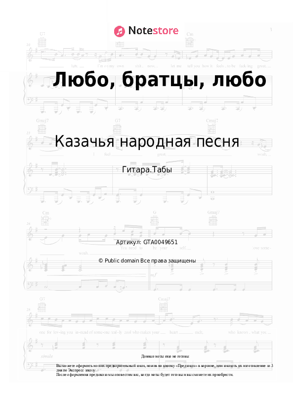 Табы Казачья народная песня - Любо, братцы, любо скачать - Гитара.Табы