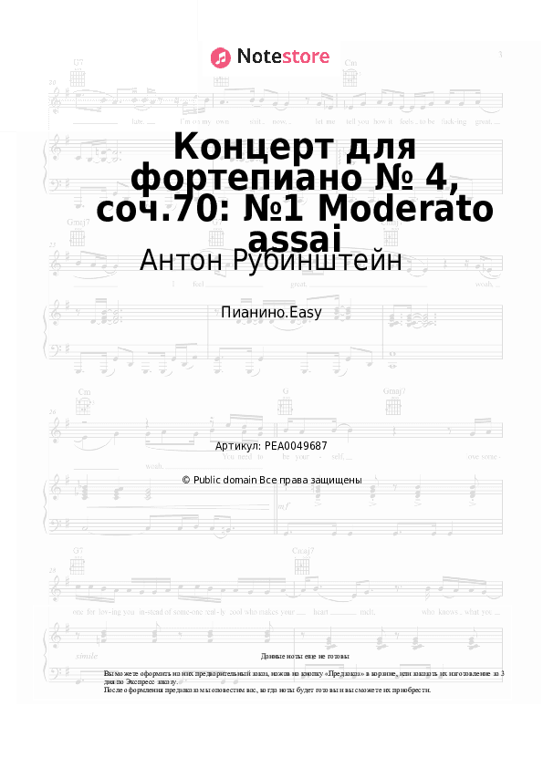 Лёгкие ноты Антон Рубинштейн - Концерт для фортепиано № 4, соч.70: №1 Moderato assai скачать - Пианино.Easy