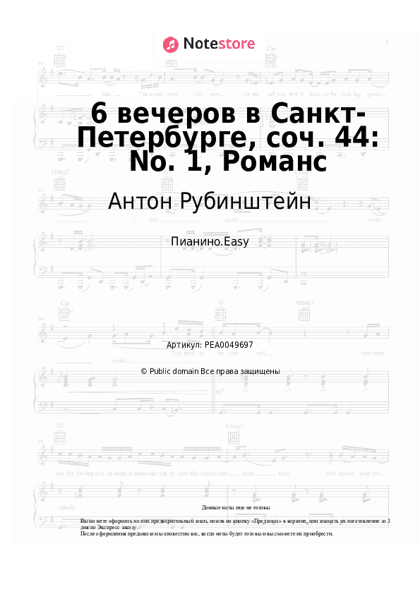 Лёгкие ноты Антон Рубинштейн - 6 вечеров в Санкт-Петербурге, соч. 44: No. 1, Романс скачать - Пианино.Easy