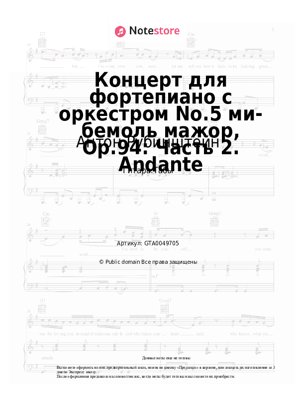 Табы Антон Рубинштейн - Концерт для фортепиано с оркестром No.5 ми-бемоль мажор, Op.94: Часть 2. Andante скачать - Гитара.Табы