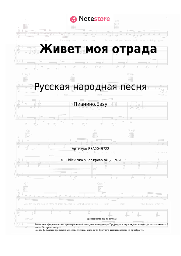 Лёгкие ноты Русская народная песня - Живет моя отрада скачать - Пианино.Easy