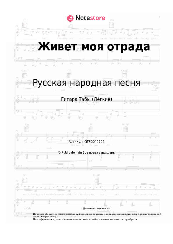 Лёгкие табы Русская народная песня - Живет моя отрада скачать - Гитара.Табы (Лёгкие)