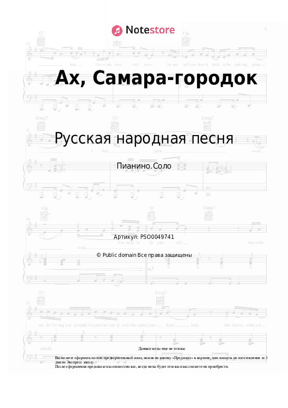 Ноты Русская народная песня - Ах, Самара-городок скачать - Пианино.Соло
