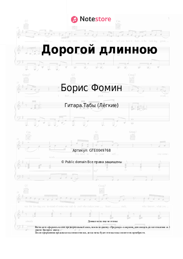 Лёгкие табы Борис Фомин - Дорогой длинною скачать - Гитара.Табы (Лёгкие)