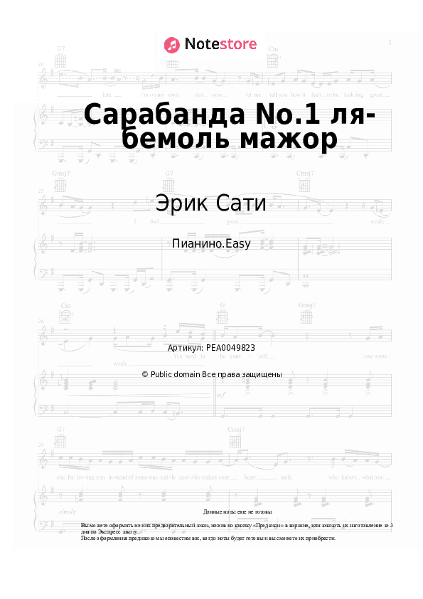 Лёгкие ноты Эрик Сати - Сарабанда No.1 ля-бемоль мажор скачать - Пианино.Easy