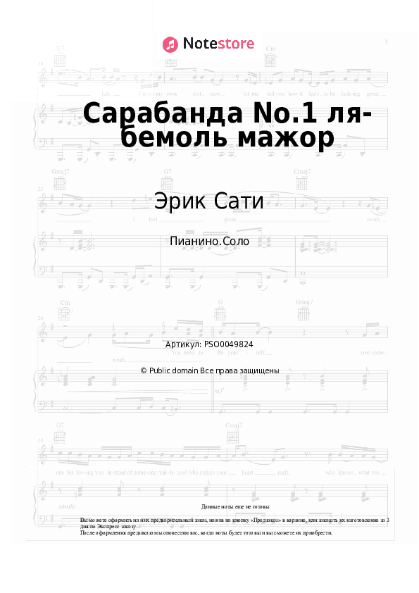 Ноты Эрик Сати - Сарабанда No.1 ля-бемоль мажор скачать - Пианино.Соло