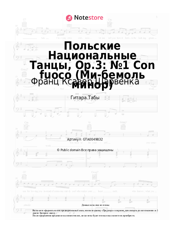 Табы Франц Ксавер Шарвенка - Польские Национальные Танцы, Op.3: №1 Con fuoco (Ми-бемоль минор) скачать - Гитара.Табы