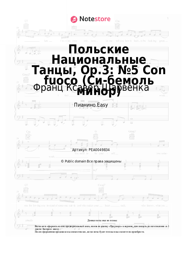 Лёгкие ноты Франц Ксавер Шарвенка - Польские Национальные Танцы, Op.3: №5 Con fuoco (Cи-бемоль минор) скачать - Пианино.Easy