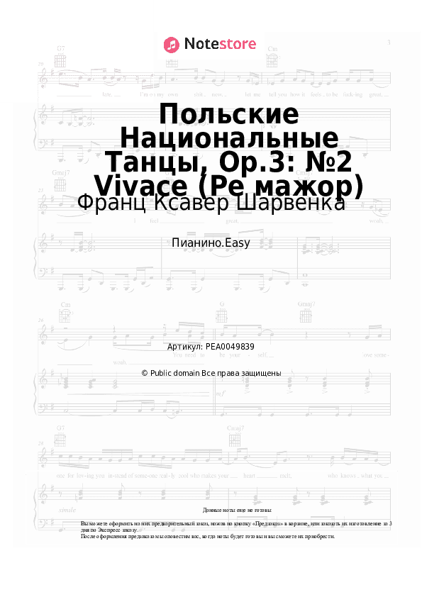 Лёгкие ноты Франц Ксавер Шарвенка - Польские Национальные Танцы, Op.3: №2 Vivace (Ре мажор) скачать - Пианино.Easy