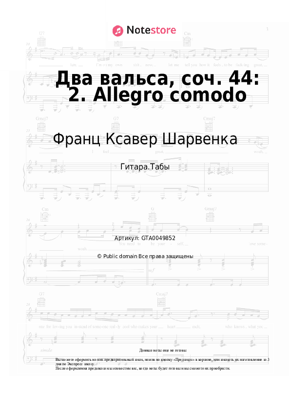 Табы Франц Ксавер Шарвенка - Два вальса, соч. 44: 2. Allegro comodo скачать - Гитара.Табы
