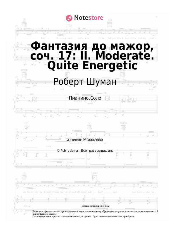 Ноты Роберт Шуман - Фантазия до мажор, соч. 17: II. Moderate. Quite Energetic скачать - Пианино.Соло