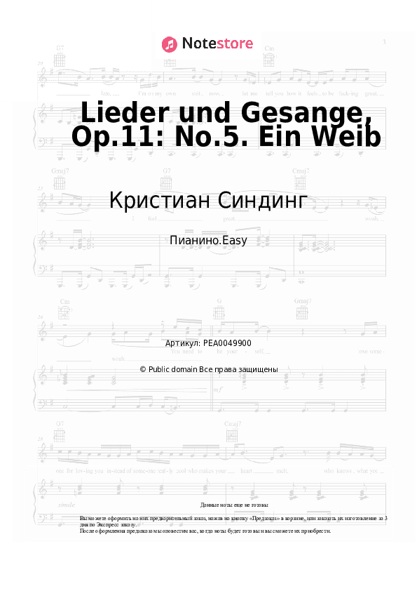 Лёгкие ноты Кристиан Синдинг - Lieder und Gesange, Op.11: No.5. Ein Weib скачать - Пианино.Easy