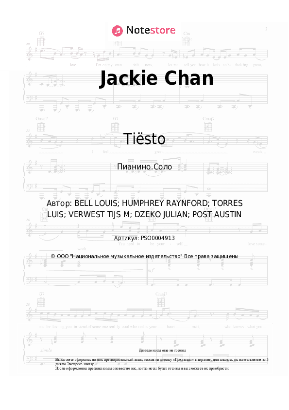 Ноты Tiësto, Dzeko, Post Malone, Preme - Jackie Chan скачать - Пианино.Соло