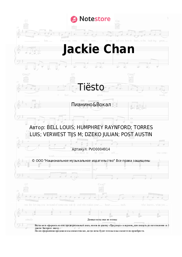 Ноты с вокалом Tiësto, Dzeko, Post Malone, Preme - Jackie Chan скачать - Пианино&Вокал