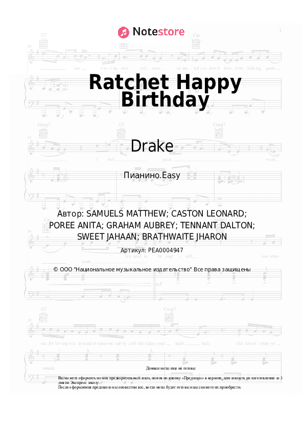 Лёгкие ноты Drake - Ratchet Happy Birthday скачать - Пианино.Easy